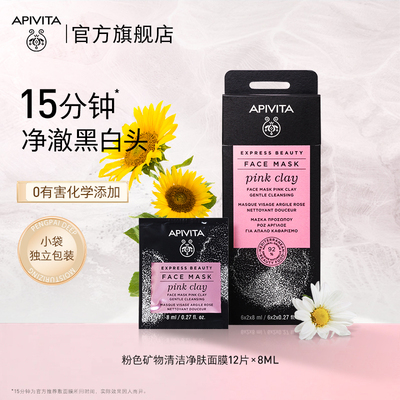 APIVITA/爱蜜葳塔温和清洁泥膜