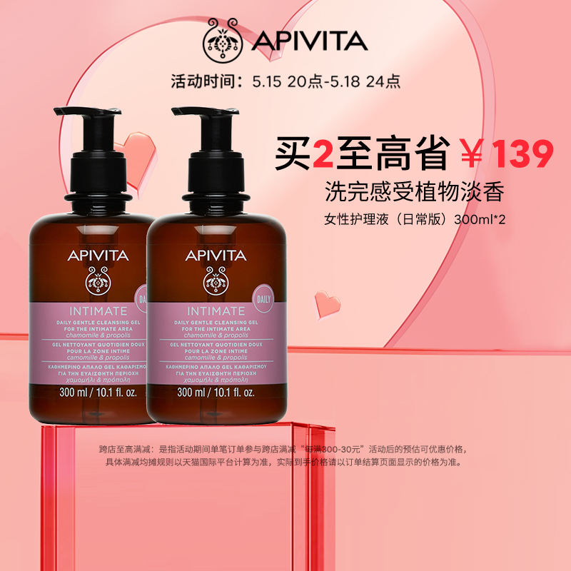 APIVITA/爱蜜葳塔女性私处洗护液女生私密部日常护理清洁日常版*2