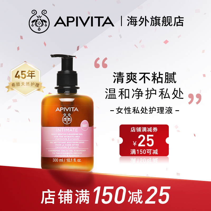 APIVITA/爱蜜葳塔女性私处洗护液女生私密部日常护理清洁洗液