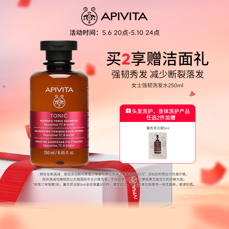 APIVITA/爱蜜葳塔女士洗发水