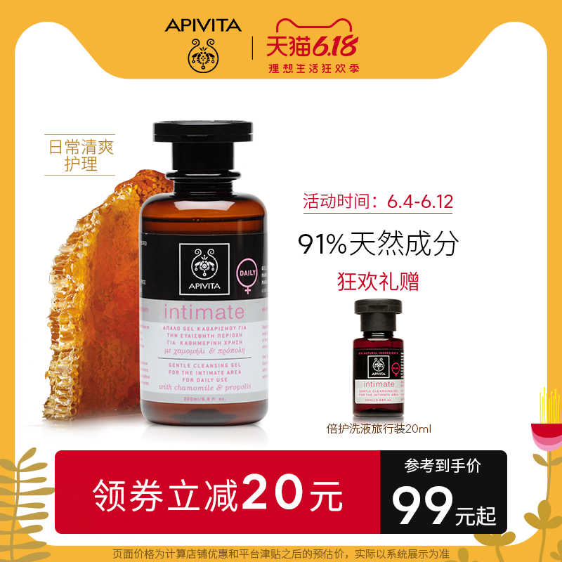 APIVITA私密处清爽/倍护/滋润洗液 女性私处护理液清洗温和去异味