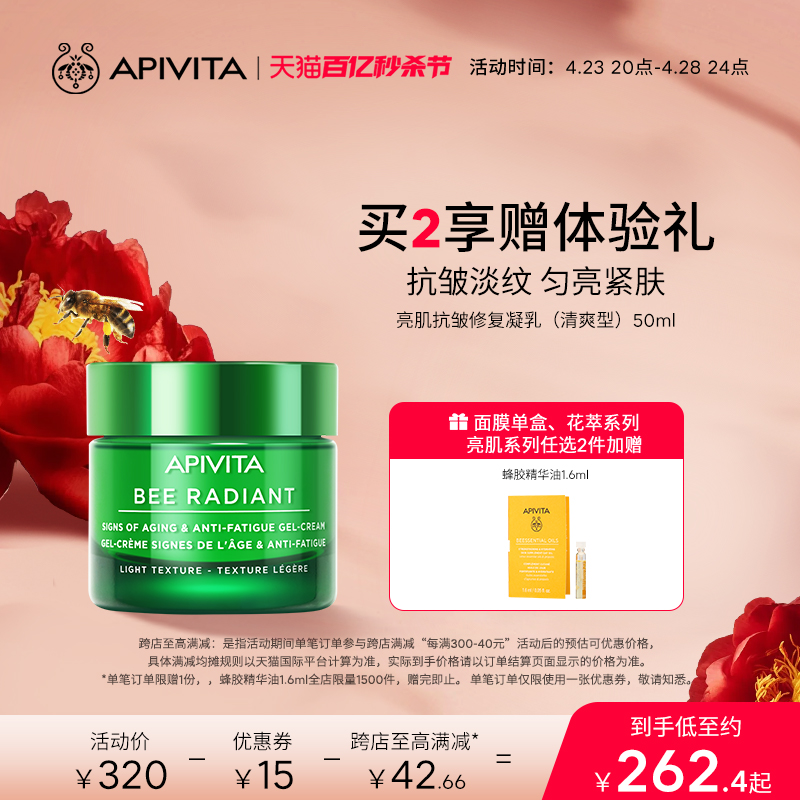 APIVITA亮肌抗皱修复面霜