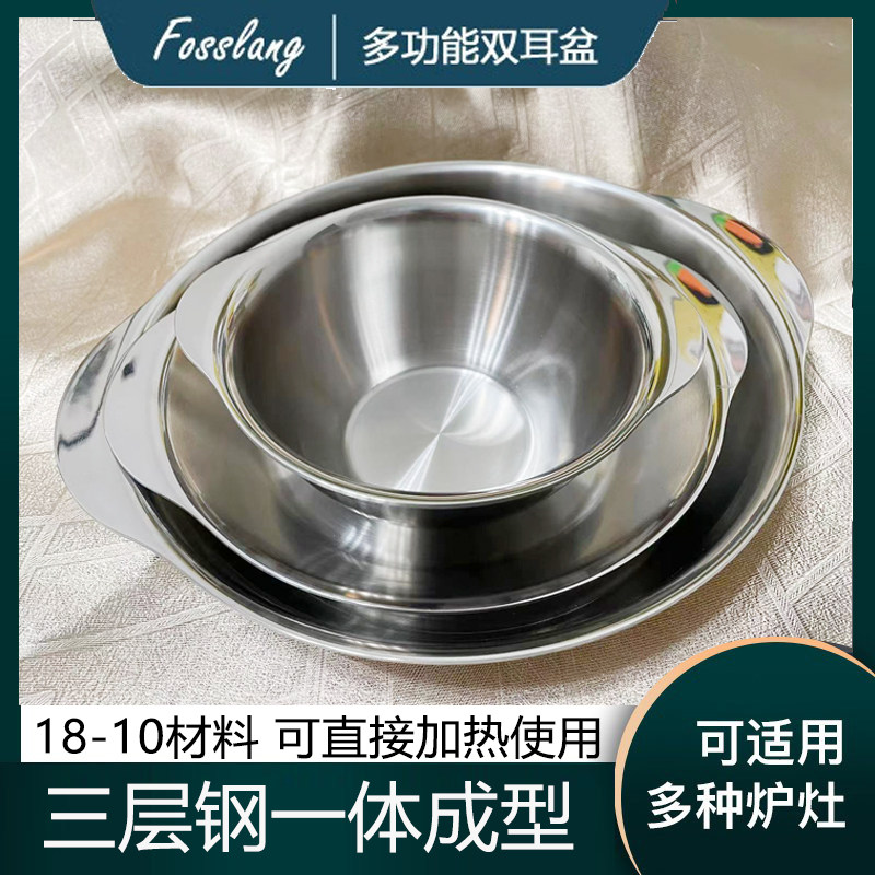 菲仕朗18/10多功能加厚三层钢双耳盆料理盛菜盛饭碗碟炉具通用