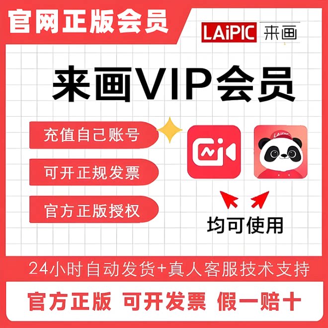 【卡密兑换】来画Ai动画会员个生活娱乐线上会员