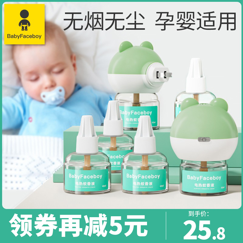 Babyfaceboy 贝彼菲斯 无味婴儿孕妇母婴可用电蚊香液 1器3瓶 <br>