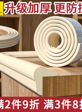 防撞条儿童环保无毒护角桌角软包边婴儿防撞墙贴宝宝防磕碰保护条