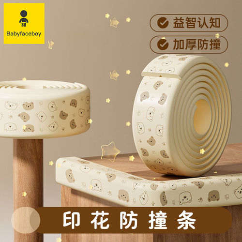 贝彼菲斯儿童环保防撞条