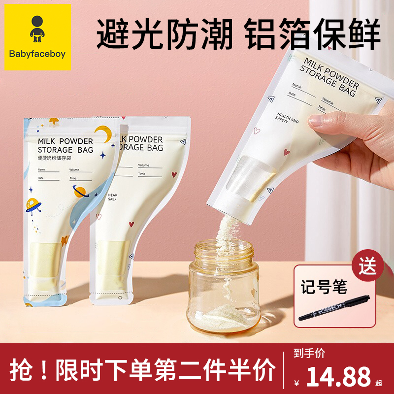 奶粉袋便携一次性食品级储奶袋外出分装奶袋婴儿宝宝分装储存盒