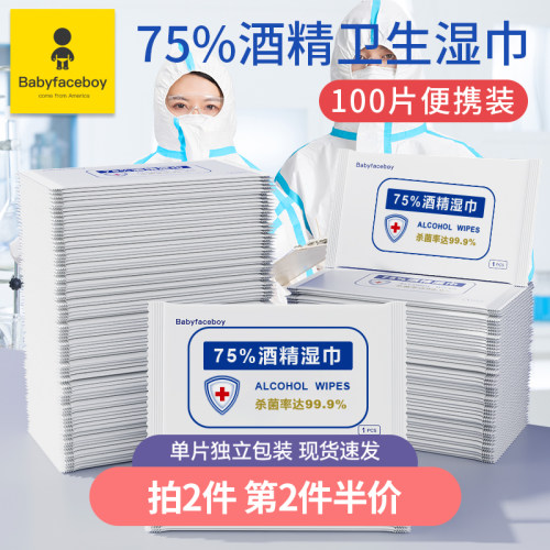 75%医用酒精湿巾清洁杀菌500片装