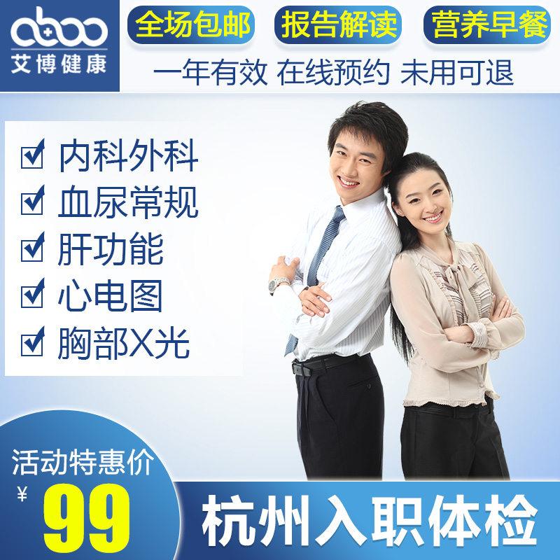 健康体检