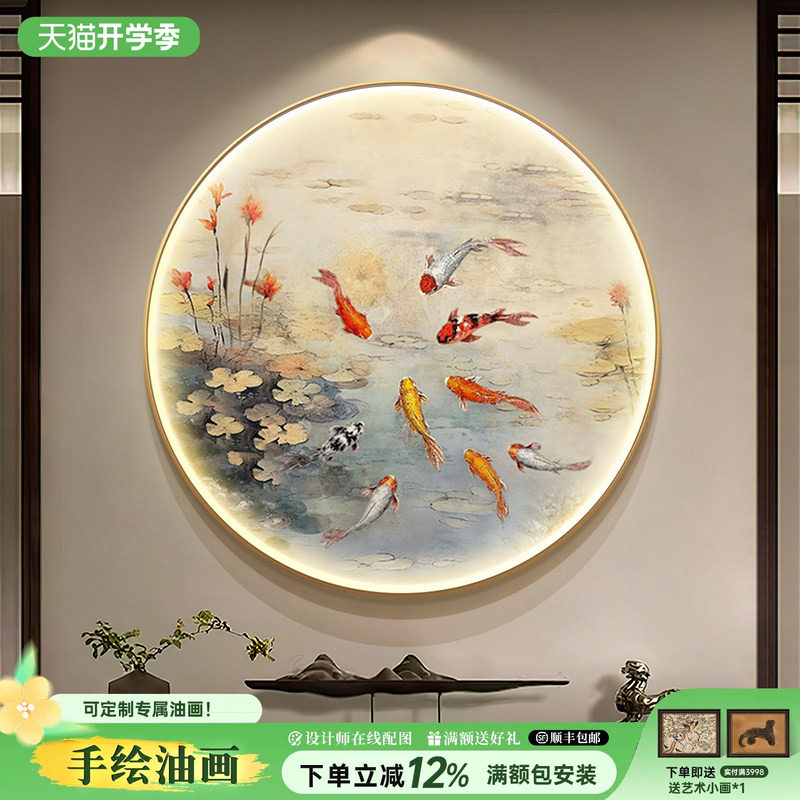 新中式圆形氛围灯画睡莲九鱼图手绘油画原创高档玄关餐厅挂画定制图片