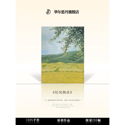 HESD.ART手绘油画《轻风物语》侘寂风肌理画装饰画山水画风景挂画
