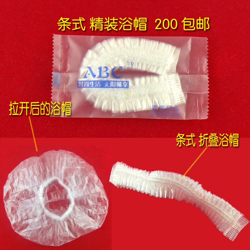 宾馆酒店客房用品一次性浴帽美容美发用帽条简包装200一组包邮