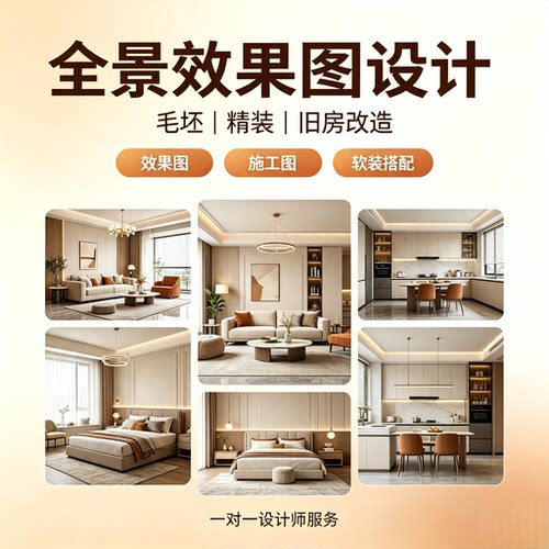 室内设计装修360VR全景效果图代画CAD施工图纸全屋小户型改造优化