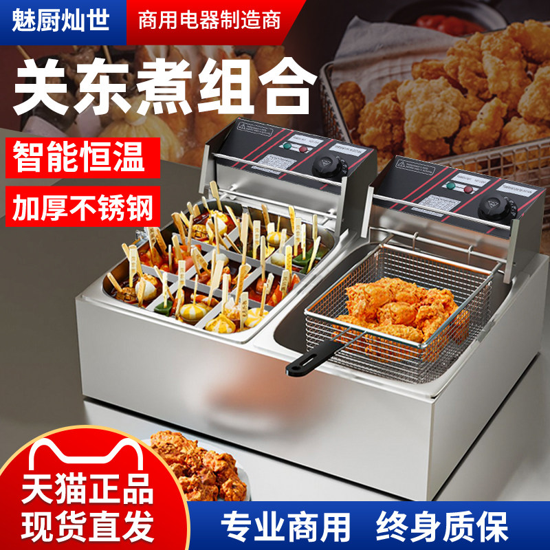 魅厨关东煮机器油炸锅一体机商用电热三缸烫煮炸炸串煮面炉电炸炉