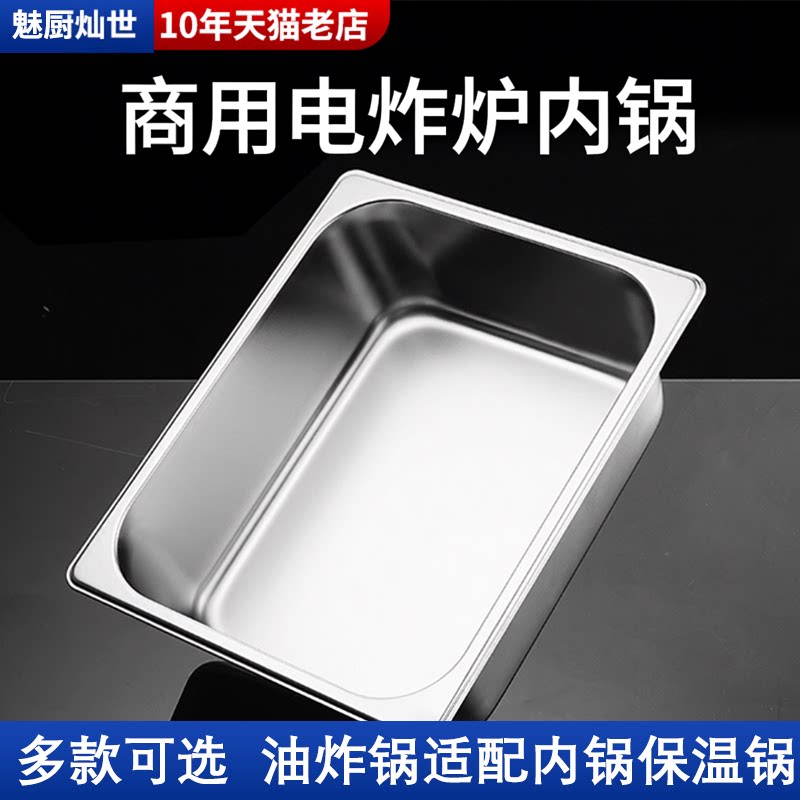 油炸锅内锅内缸内胆油盆炸缸油炸锅81/18加长油缸关东煮配件商用
