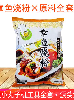 章鱼小丸子机原料套餐章鱼烧粉原味酱青海苔粉纸盒模版铝板铁板