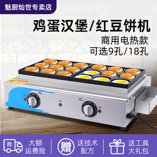 鸡蛋汉堡机商用电热款摆摊18孔红豆饼机蛋堡机燃气不沾锅车轮饼机