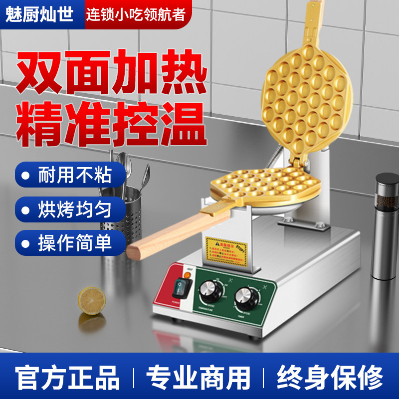 香港鸡蛋仔机商用港式家用电热单头双头鸡蛋饼机器烤饼机摆摊设备
