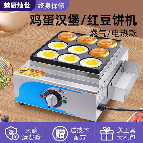 鸡蛋汉堡机摆摊商用9孔车轮饼机