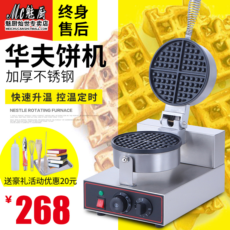 魅厨华夫饼机华夫炉格子松饼机商用摆摊全自动烤饼机香港鸡蛋仔机