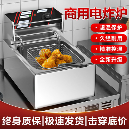 魅厨炸锅油商用摆摊单缸恒温炸油条炸串专用锅油炸机电炸锅电炸炉