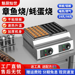 魅厨章鱼小丸子机商用摆摊燃气/电热双板鱼丸炉蚝蛋烧章鱼烧机器