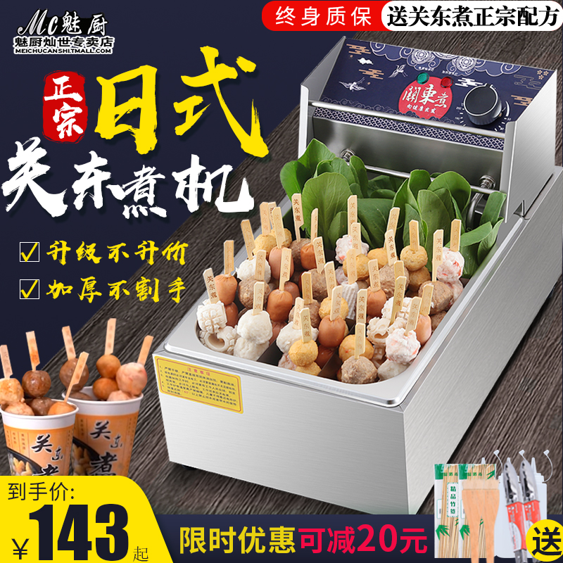 魅厨关东煮机器商用电热9格麻辣烫串串香锅小吃设备煮面炉格子锅