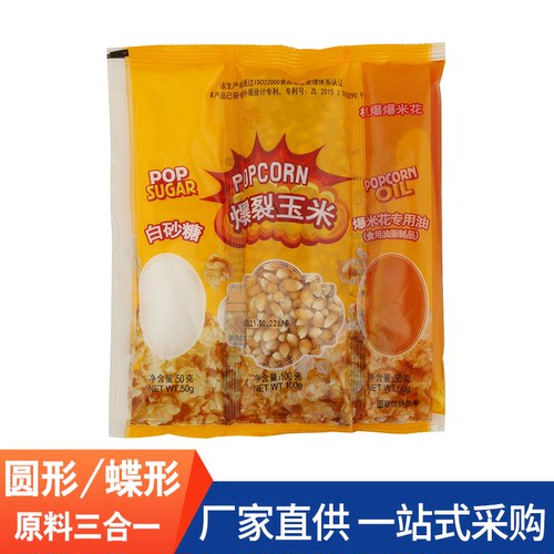 蝶形圆形三合一原料爆米花原料