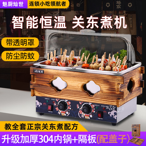 魅厨关东煮机器商用双缸格子锅