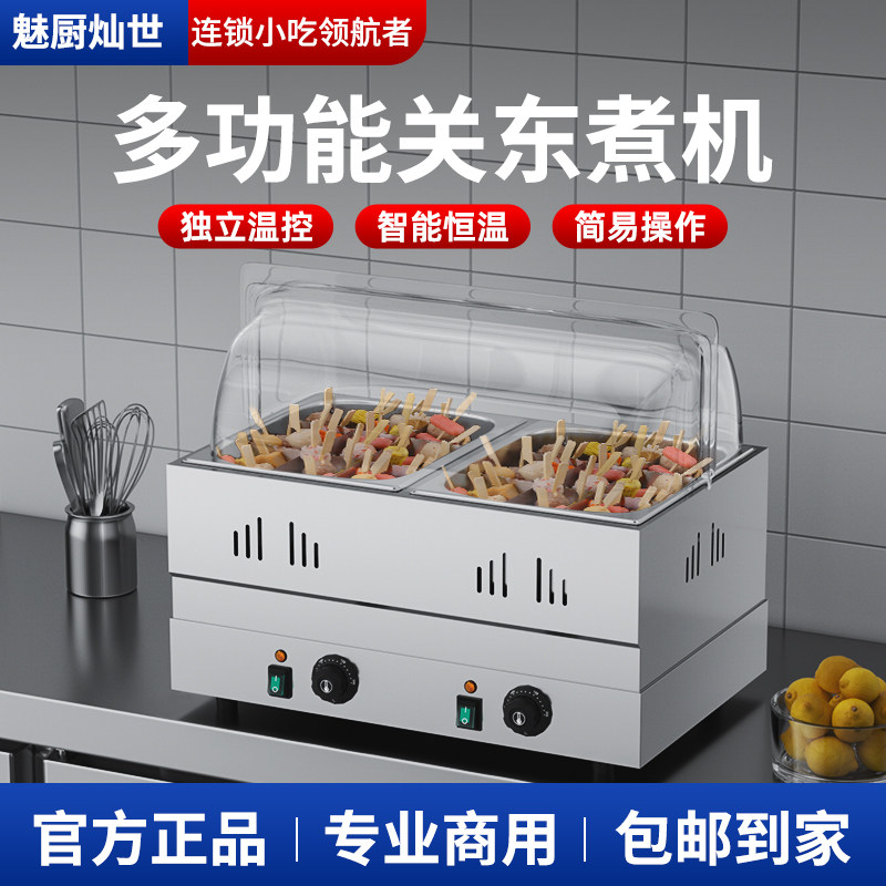 魅厨关东煮机器商用18格双缸带防尘罩串串香连锁小吃麻辣烫专用锅