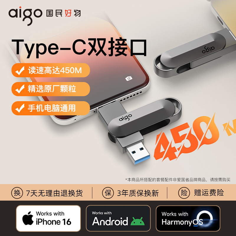 爱国者U盘全容量高速设备兼容