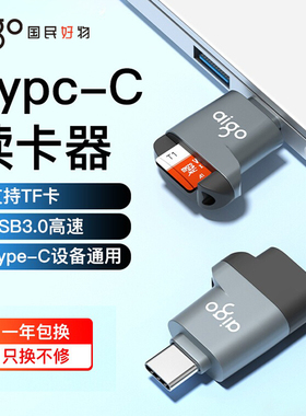 爱国者type-c读卡器适用苹果手机单反相机行车记录仪TF内存卡读取传输数据otg迷你扩展存储SD卡转换器