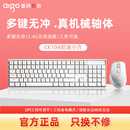 爱国者机械键盘无线键鼠套装笔记本台式电脑办公家用键鼠多键无冲