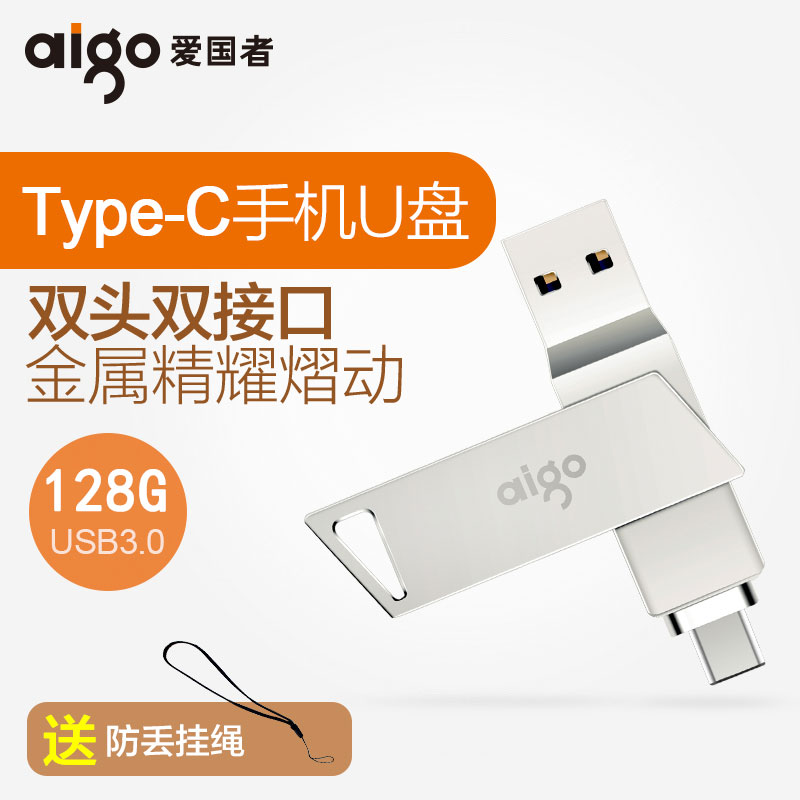 爱国者128g type-c手机u350优盘11月06日最新优惠