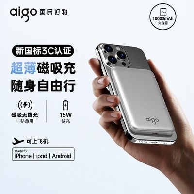 【3C认证】可上飞机高铁磁吸充电