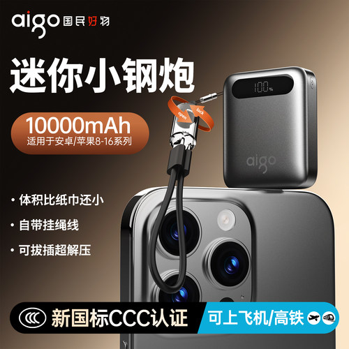 Aigo/爱国者10000毫安22.5W快充