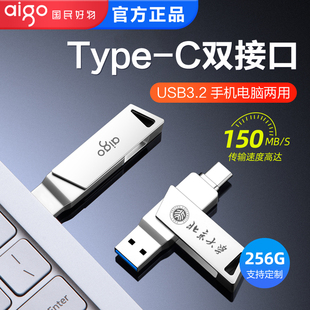 爱国者Type 高速USB3.0手机两用大容量定制logo C手机u盘256g正版