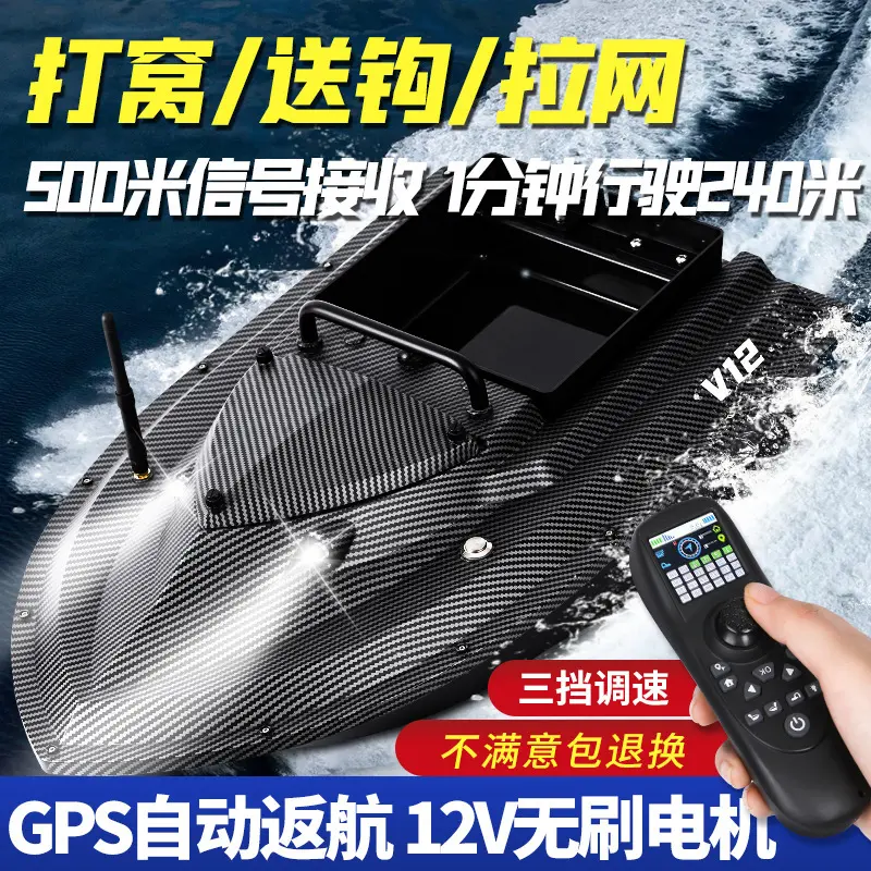 正品麦诺威V12打窝船遥控定位GPS北斗自动返航拉网送钩大功率送饵