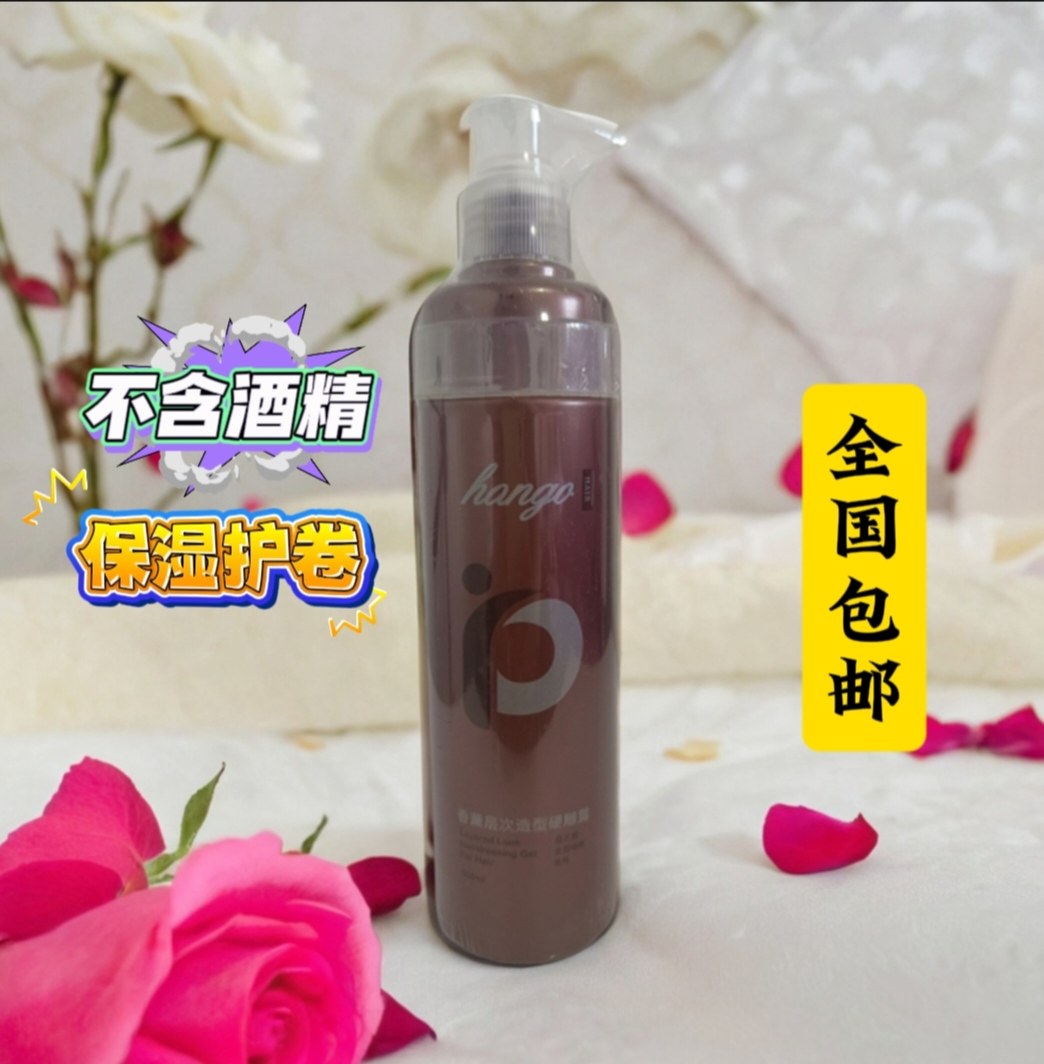 香薰层次造型硬雕露