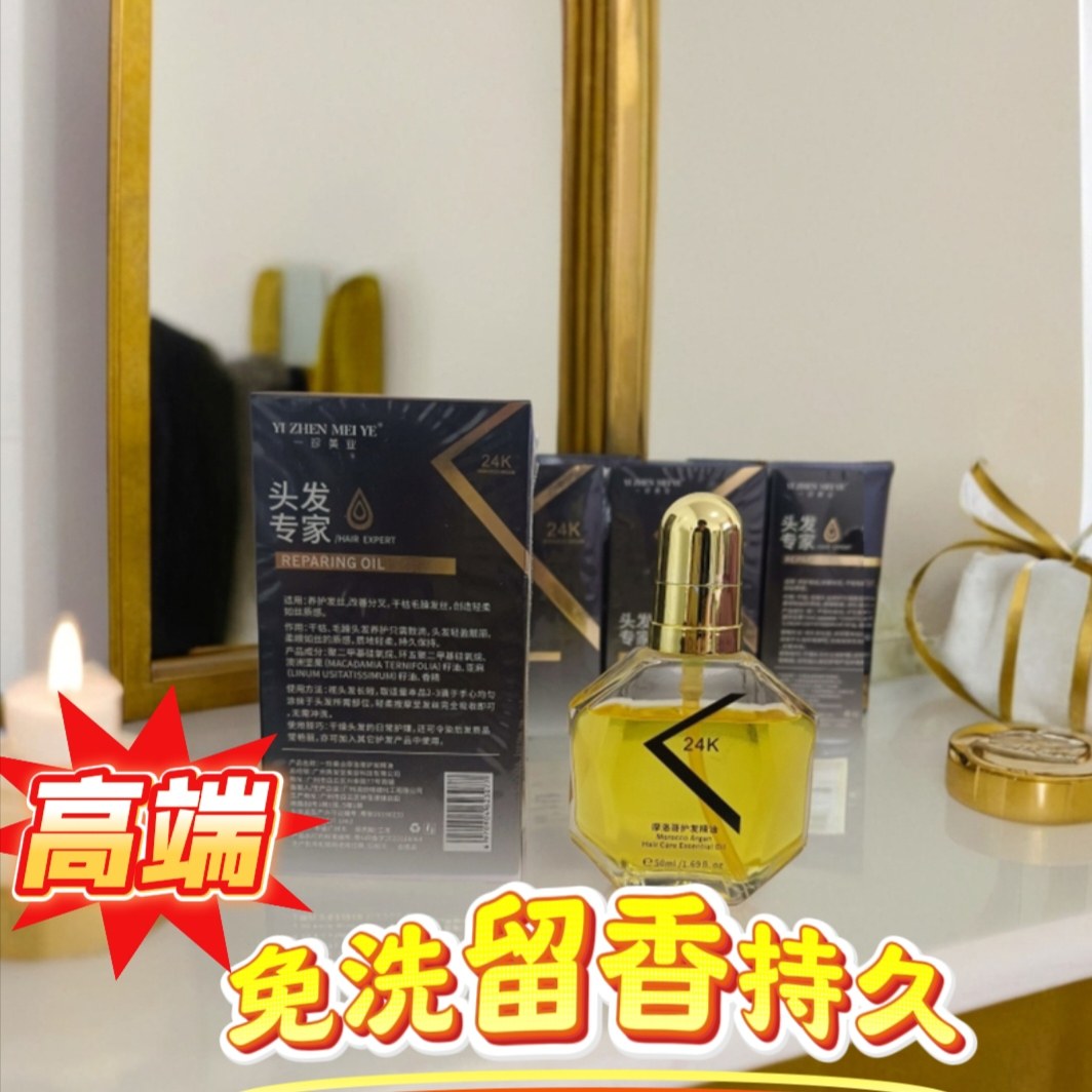 摩洛哥护发精油全国包邮到家亮泽修复香水润养精油持久不油腻丝滑