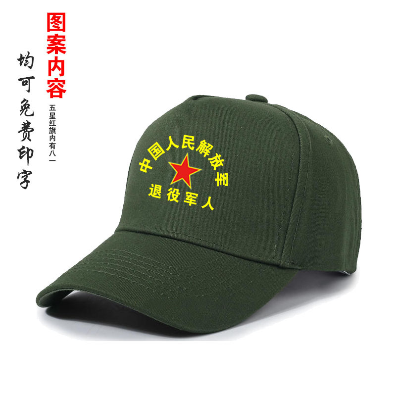 八一纪念军绿帽参战老兵退伍