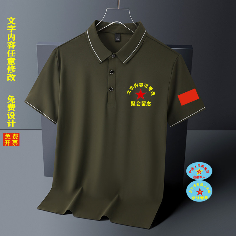 战友聚会t恤定制服装自卫还击保卫边疆参战老兵纪念衫退役军人T恤
