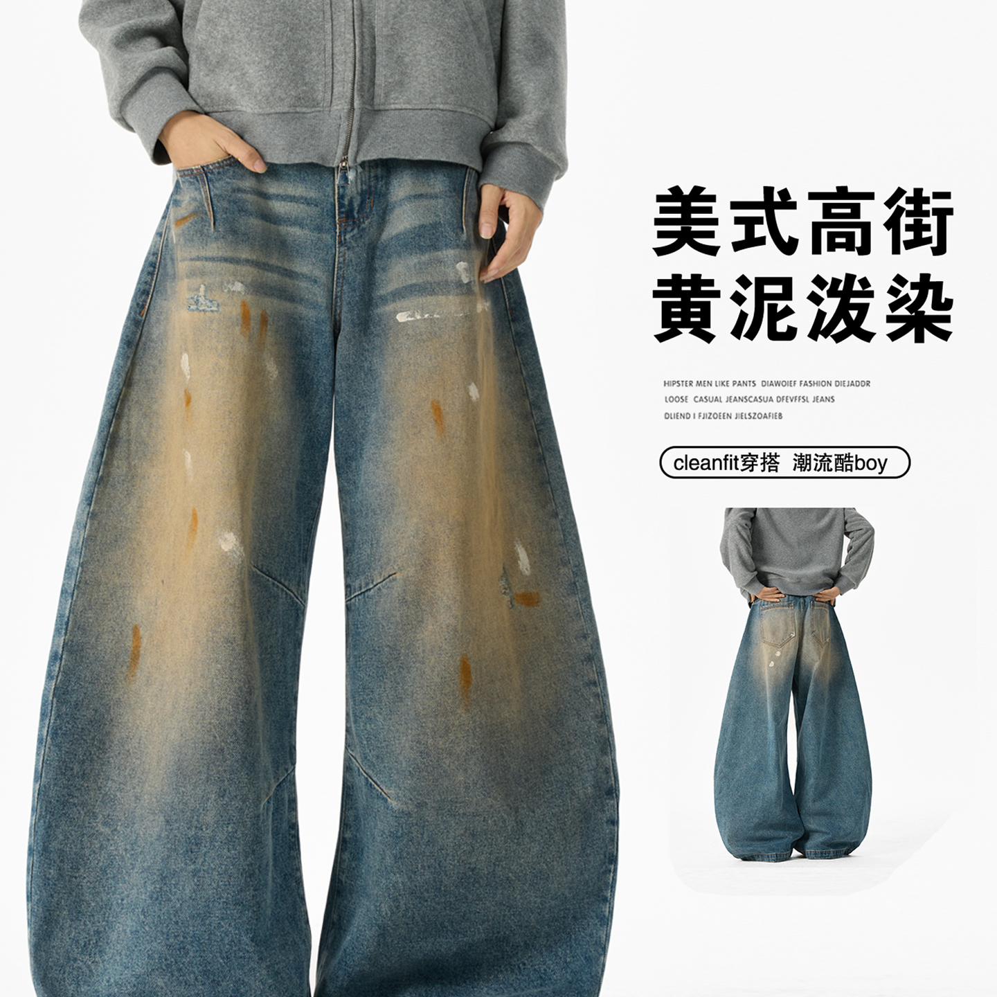 美式高街黄泥泼染牛仔裤男