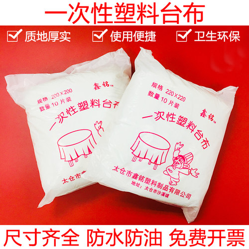 一次性台布塑料桌布长圆餐桌防油