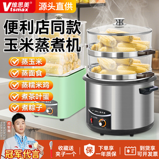 维思美不锈钢蒸玉米机商用便利店食物蒸煮机大容量电蒸锅食堂用
