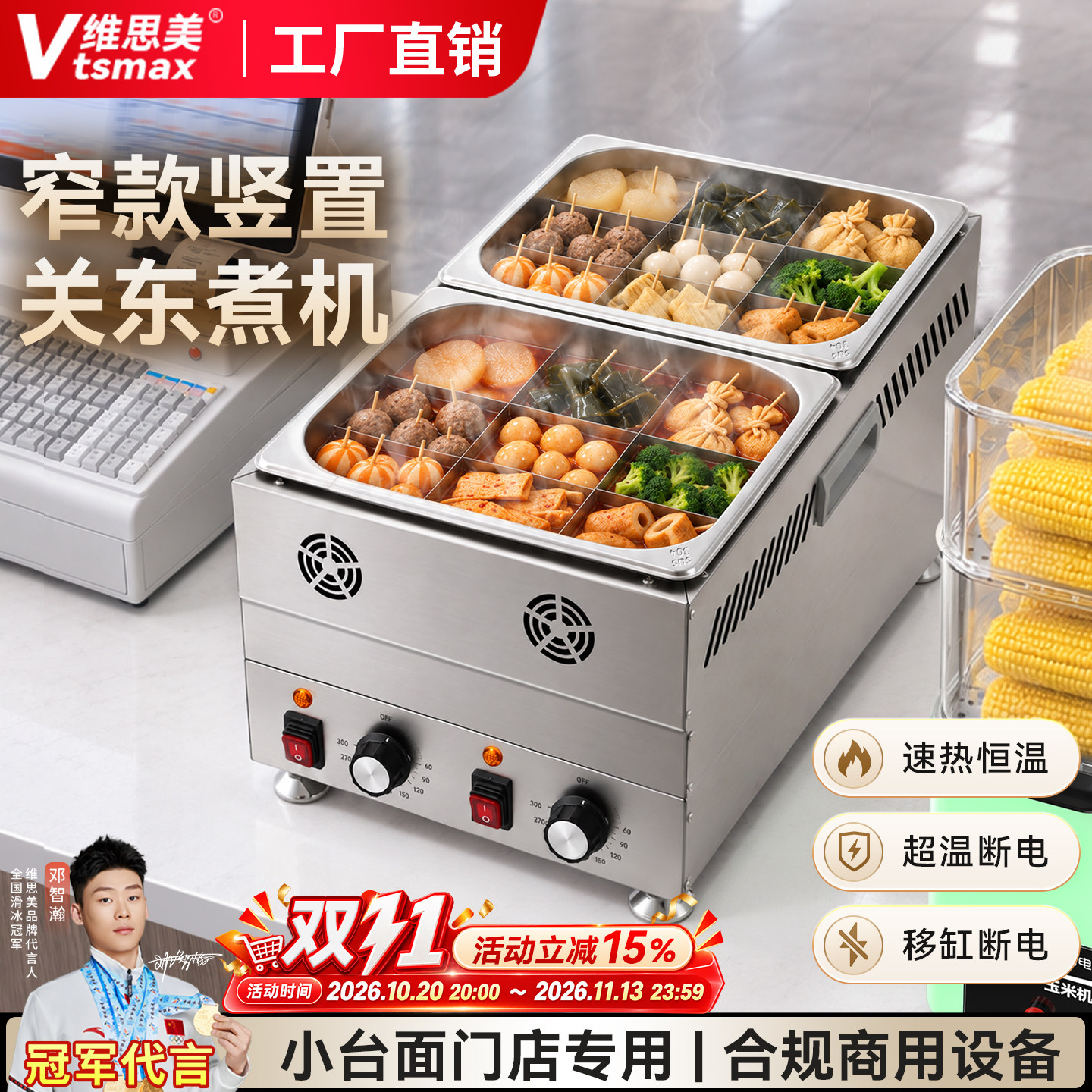 维思美关东煮机器商用串串香专用锅电热不锈钢关东煮机便利店设备