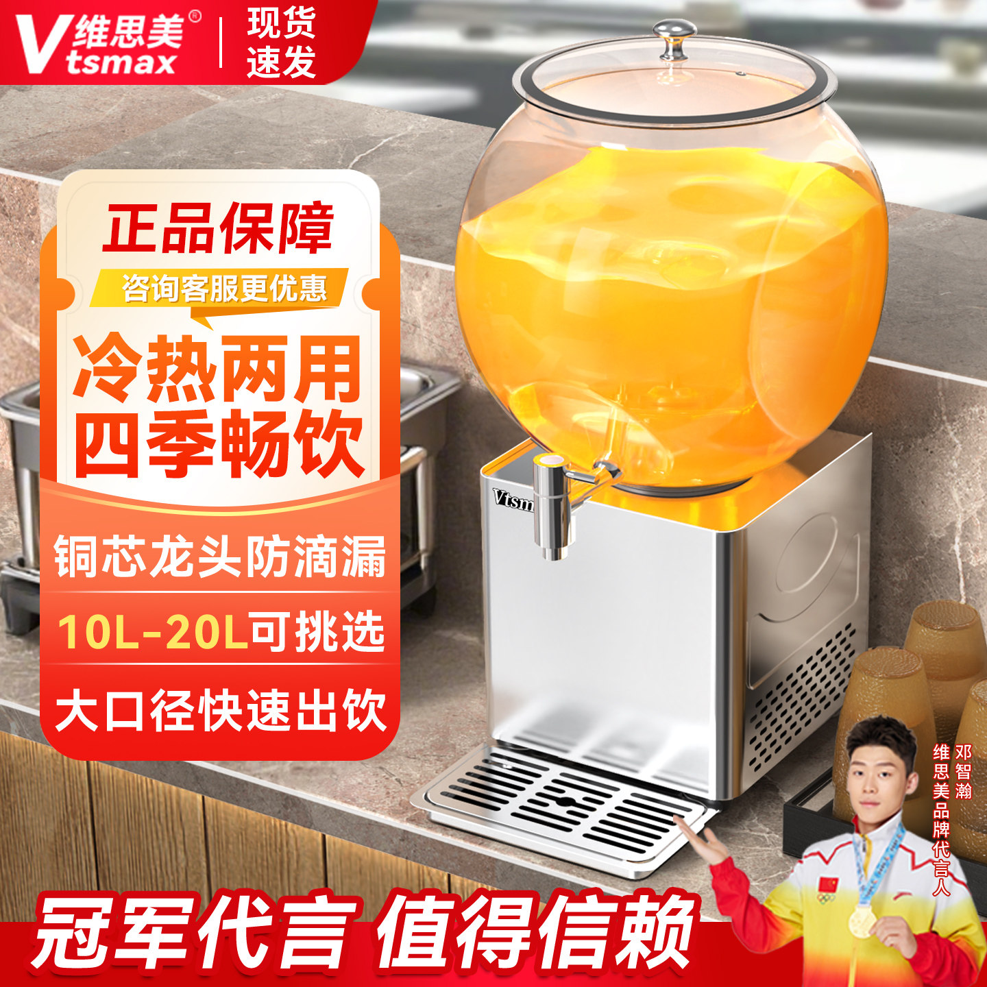 维思美饮料机商用16L圆缸冷饮机自助餐厅冷热双温饮品机果汁鼎