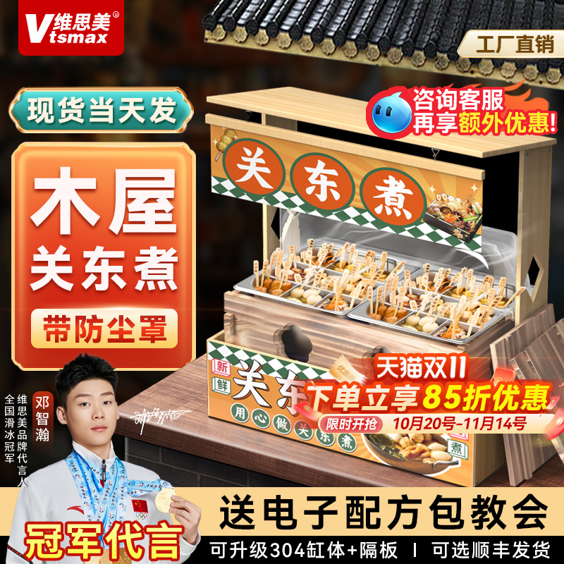 电热双缸格子透明摆摊关东煮机器