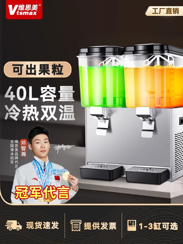 维思美果汁饮料机商用自助冷饮机摆摊大容量冰镇酸梅汤果汁机器